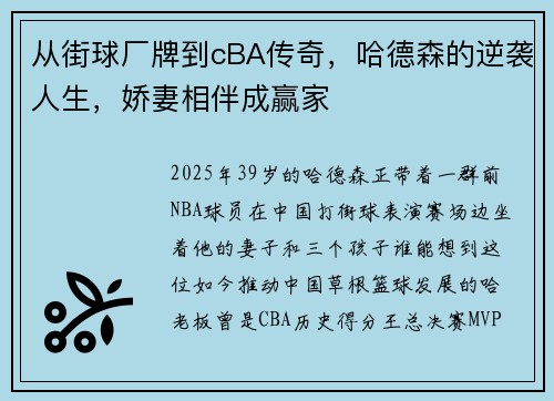 从街球厂牌到cBA传奇，哈德森的逆袭人生，娇妻相伴成赢家