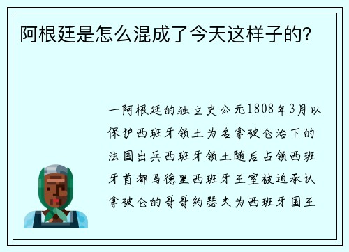 阿根廷是怎么混成了今天这样子的？