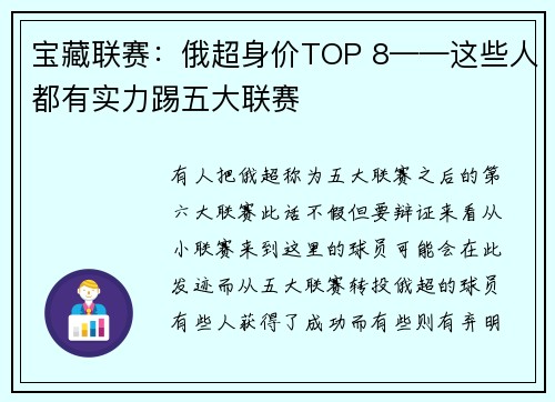 宝藏联赛：俄超身价TOP 8——这些人都有实力踢五大联赛