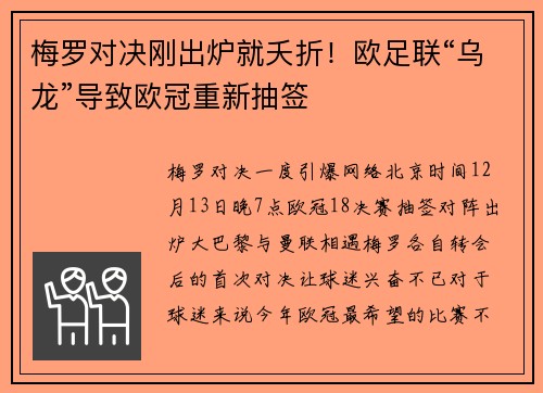 梅罗对决刚出炉就夭折！欧足联“乌龙”导致欧冠重新抽签