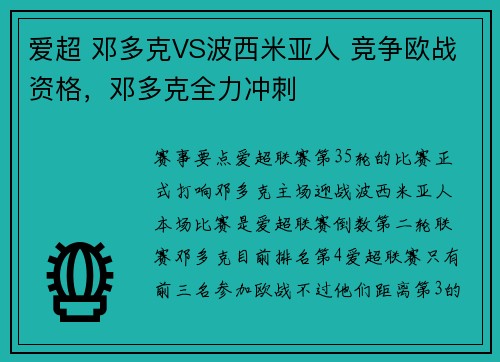 爱超 邓多克VS波西米亚人 竞争欧战资格，邓多克全力冲刺